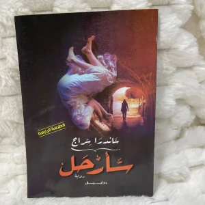 سأرحل