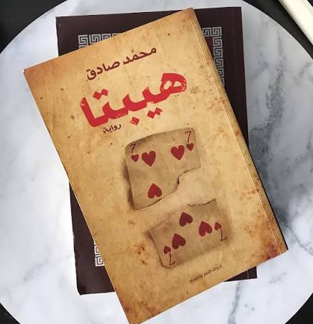 هيبتا