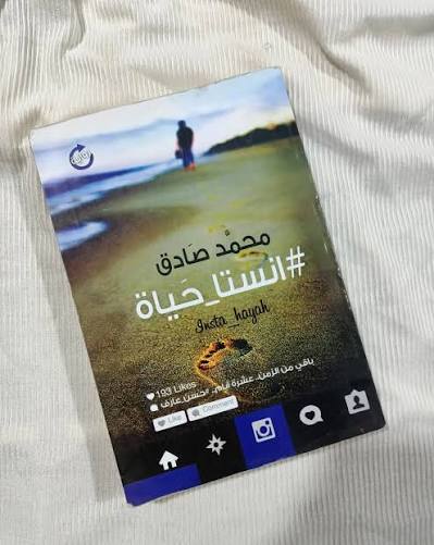 إنستا حياه
